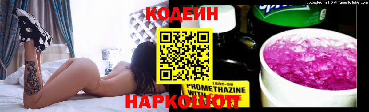 Ижевск  Codein напиток Lean (лин)  Codein напиток Lean (лин)  Вход с VPN 