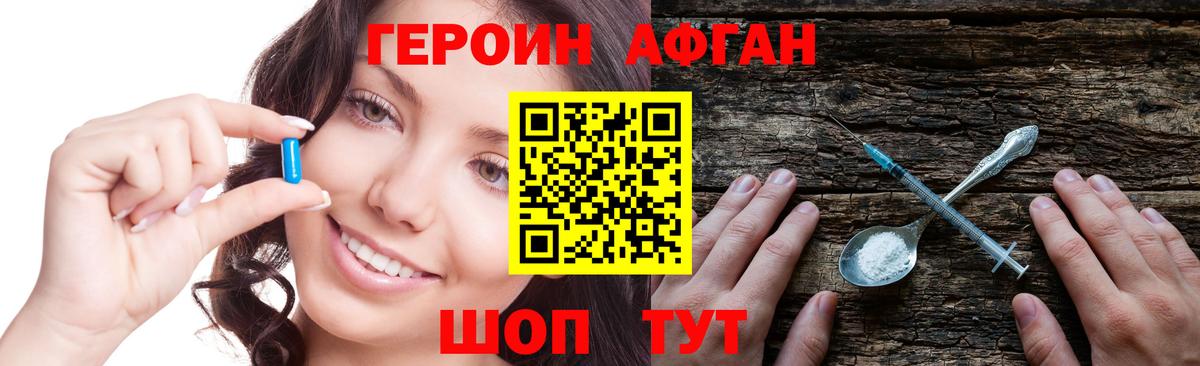 ГЕРОИН  Героин белый  Вход с VPN  Ижевск 